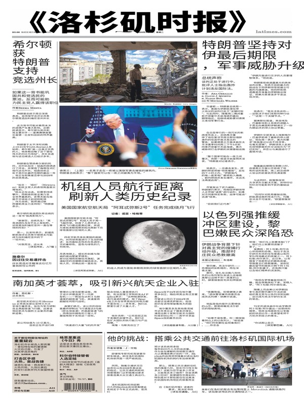 洛杉矶时报【单中文版】