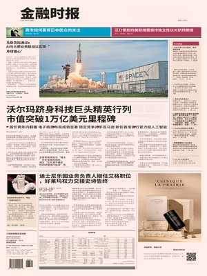 金融时报【单中文版】