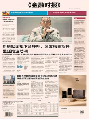 金融时报【单中文版】