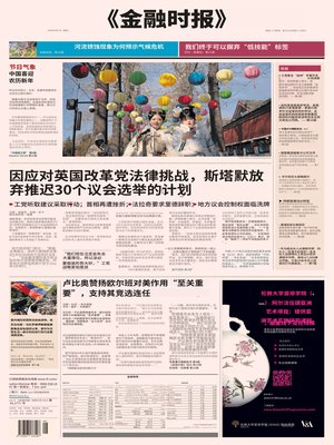金融时报【单中文版】