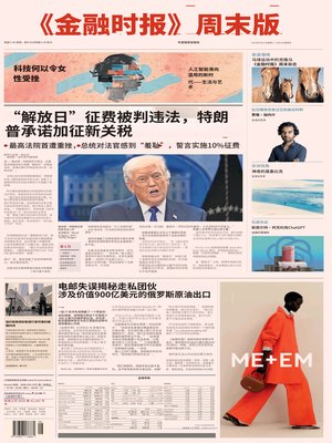 金融时报【单中文版】