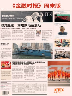 金融时报【单中文版】
