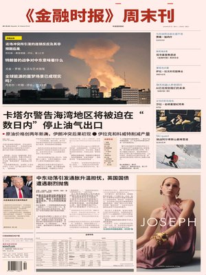 金融时报【单中文版】