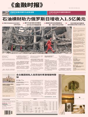 金融时报【单中文版】