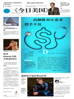 今日美国【单中文版】