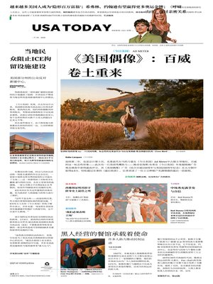 今日美国【单中文版】