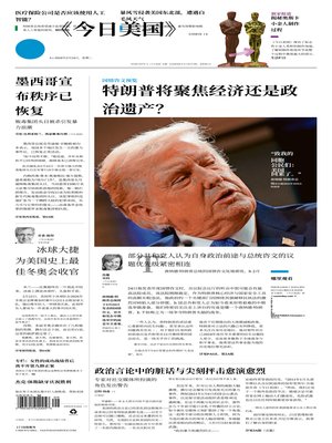 今日美国【单中文版】