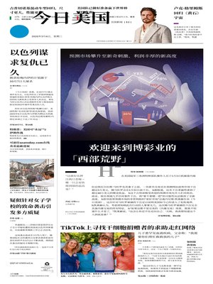 今日美国【单中文版】