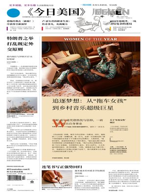 今日美国【单中文版】