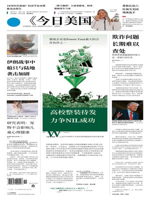 今日美国【单中文版】