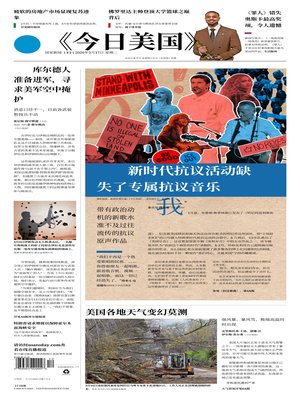 今日美国【单中文版】
