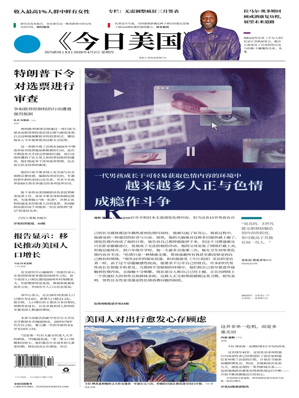 今日美国【单中文版】