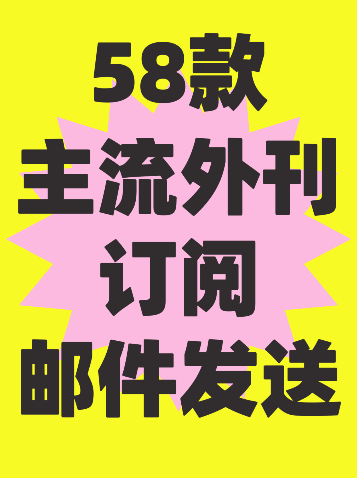 58款报刊主流报刊