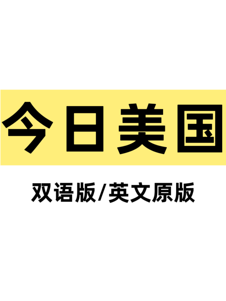 今日美国