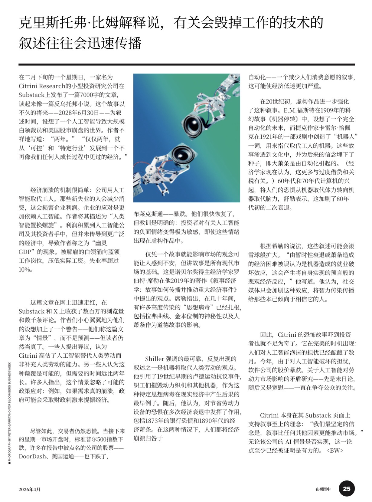 彭博商业周刊【这是月刊！】 详情图 2
