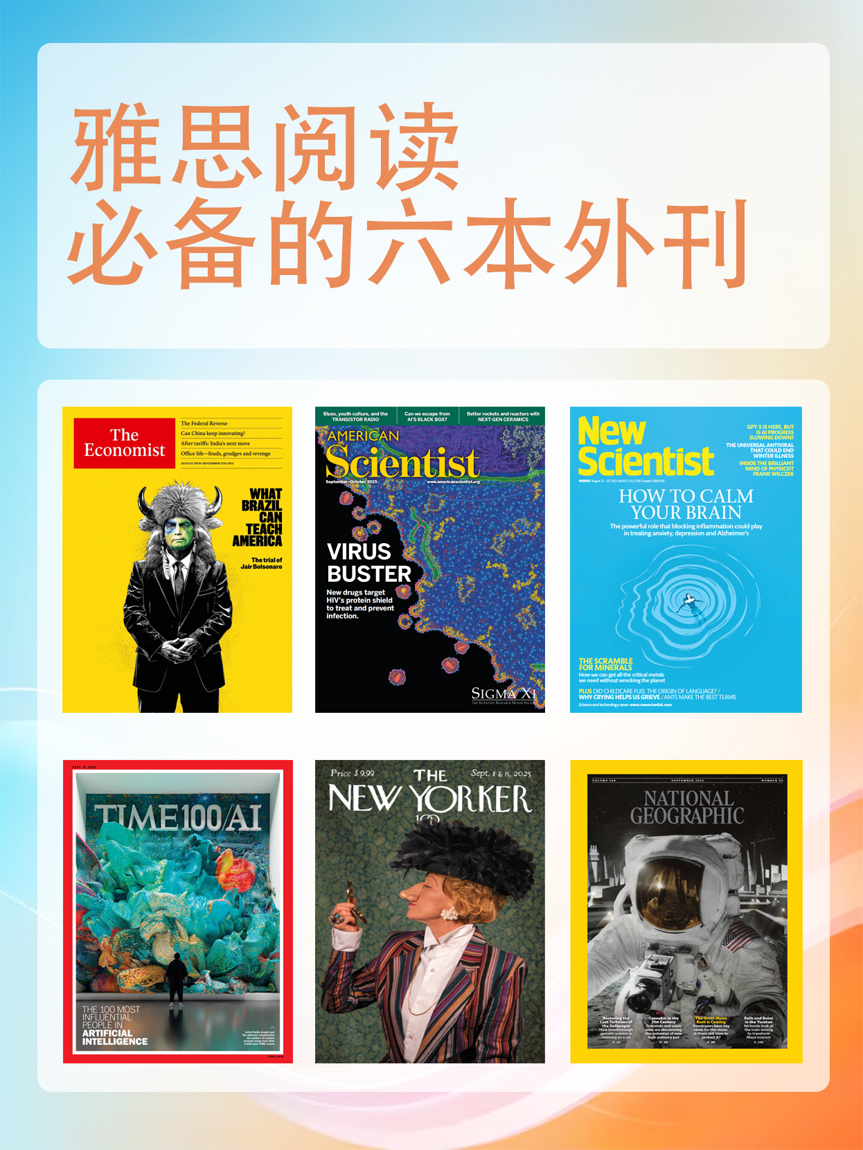 6本必读外刊