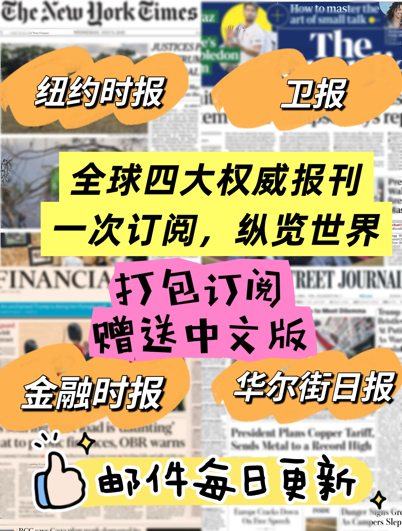 四款经典双语日报订阅
